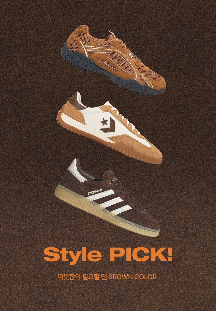 브라운 아이템 추천