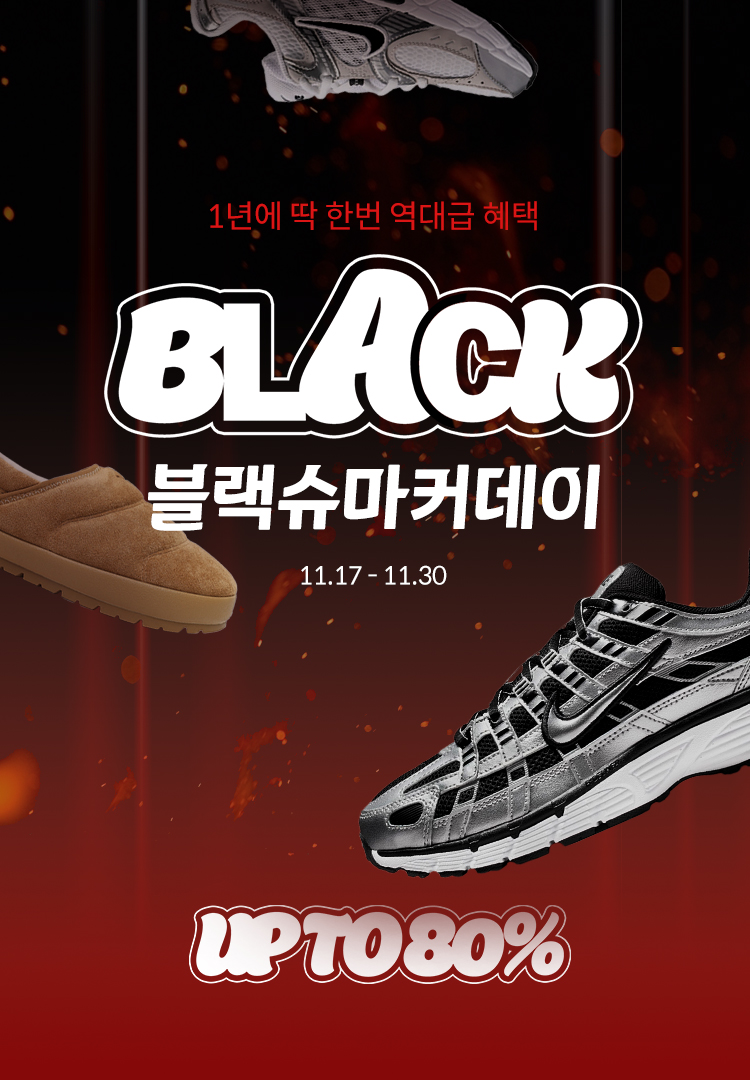 블랙슈마커데이