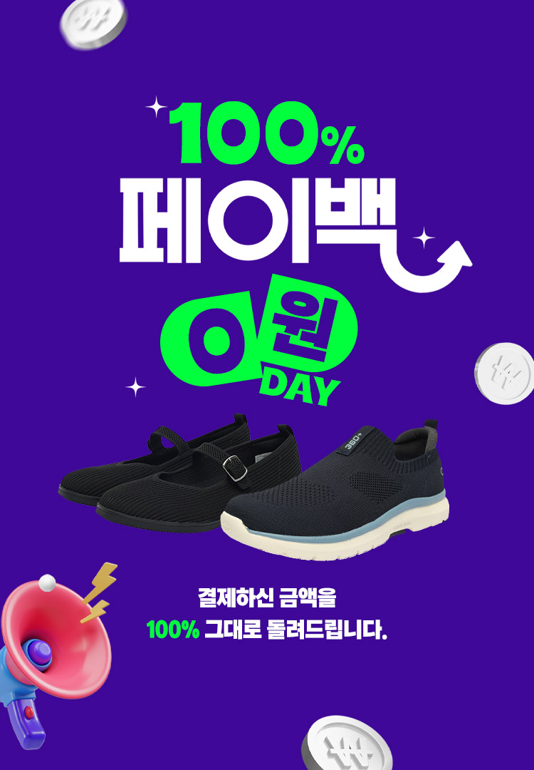 페이백 100%