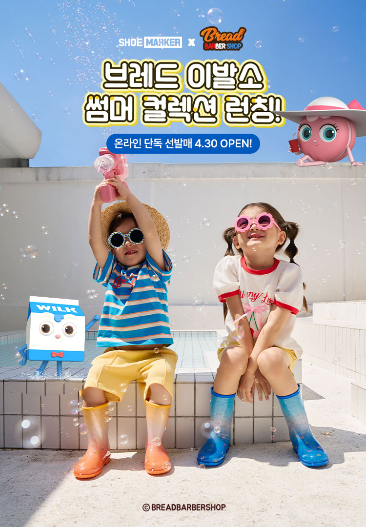 브레드이발소 썸머 사전홍보