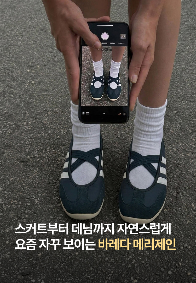 바레다 메리제인 (캐러셀)