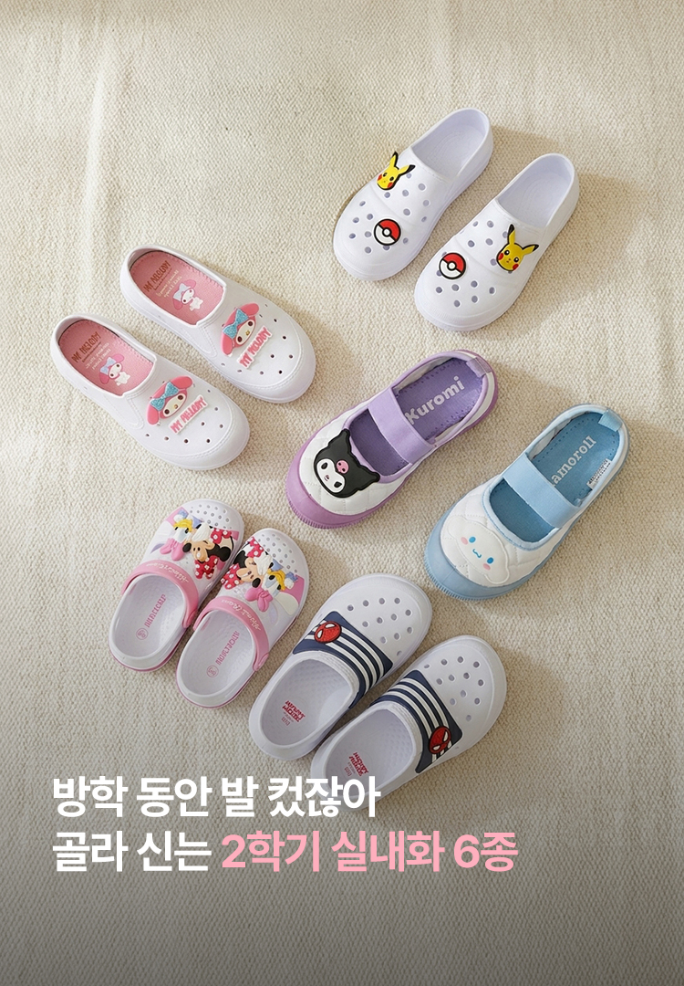 실내화 (캐러셀)