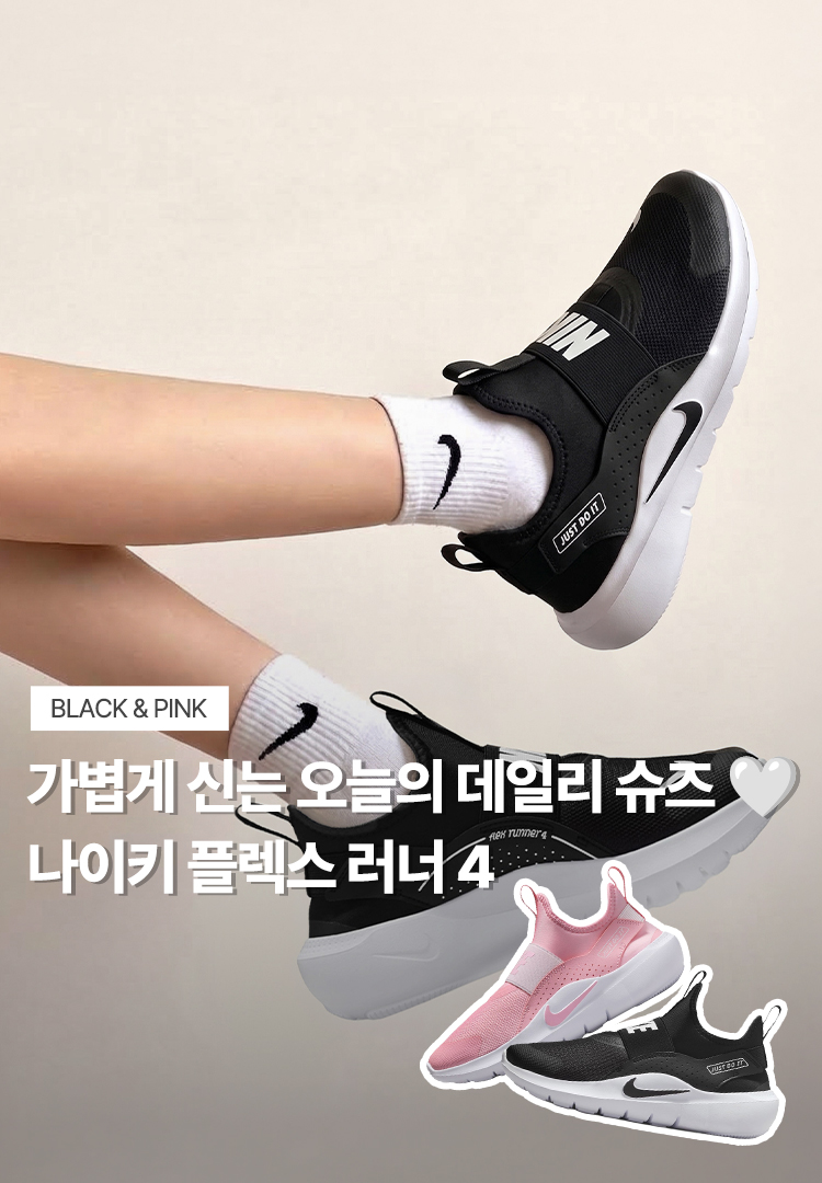 나이키 플렉스 러너 4