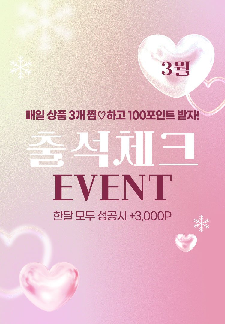 출석체크 (3월)