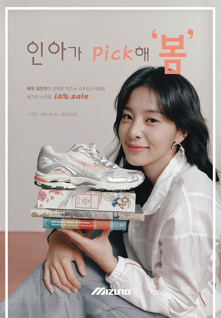 미즈노 설인아 할인