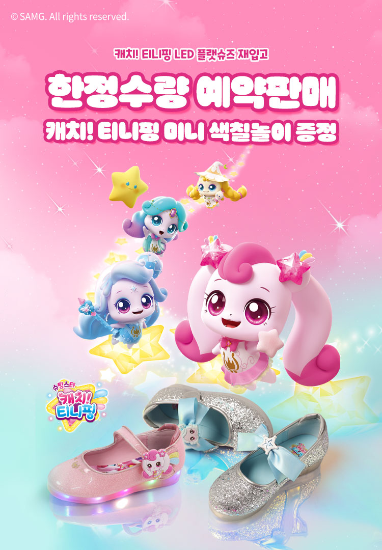 캐치티니핑 예약판매