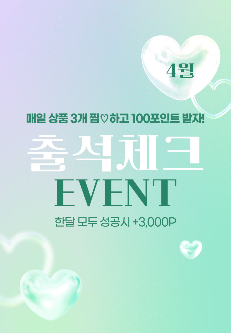 출석체크(4월)