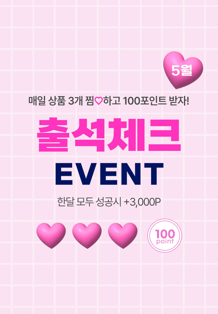 출석체크(5월)