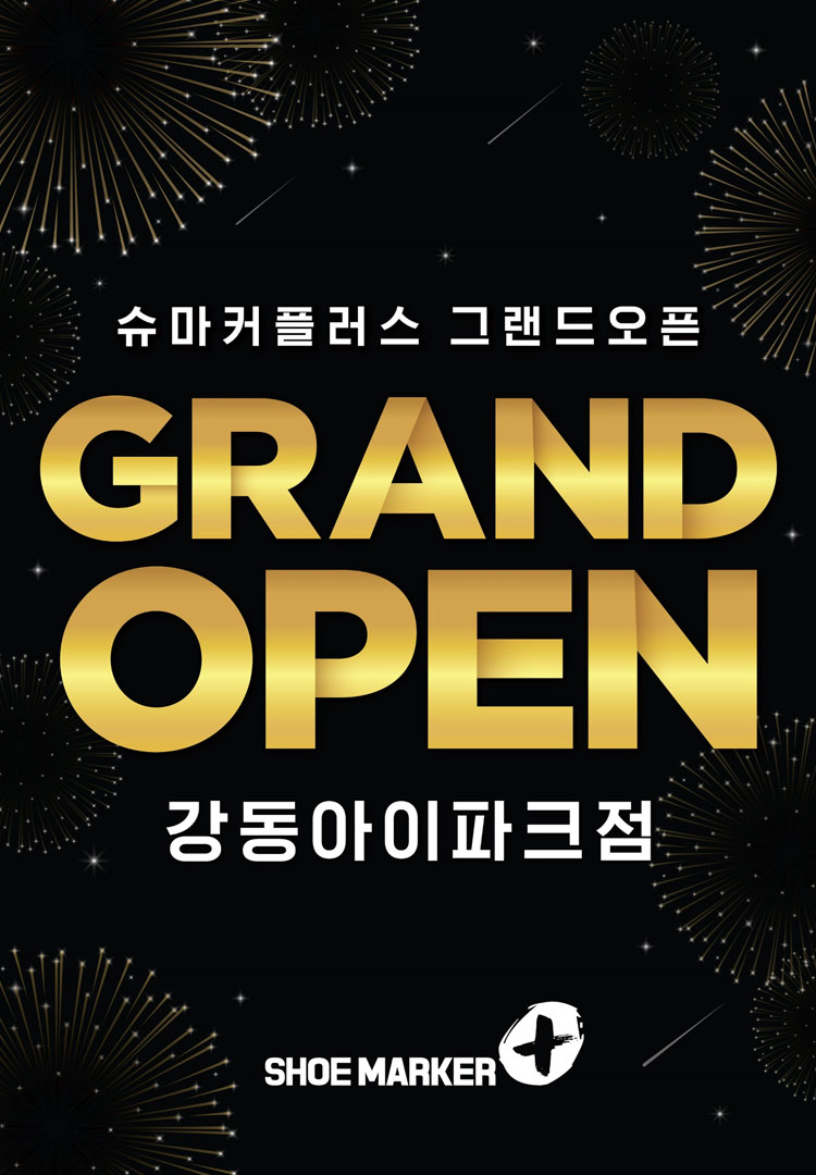 슈마커플러스 강동아이파크점 오픈