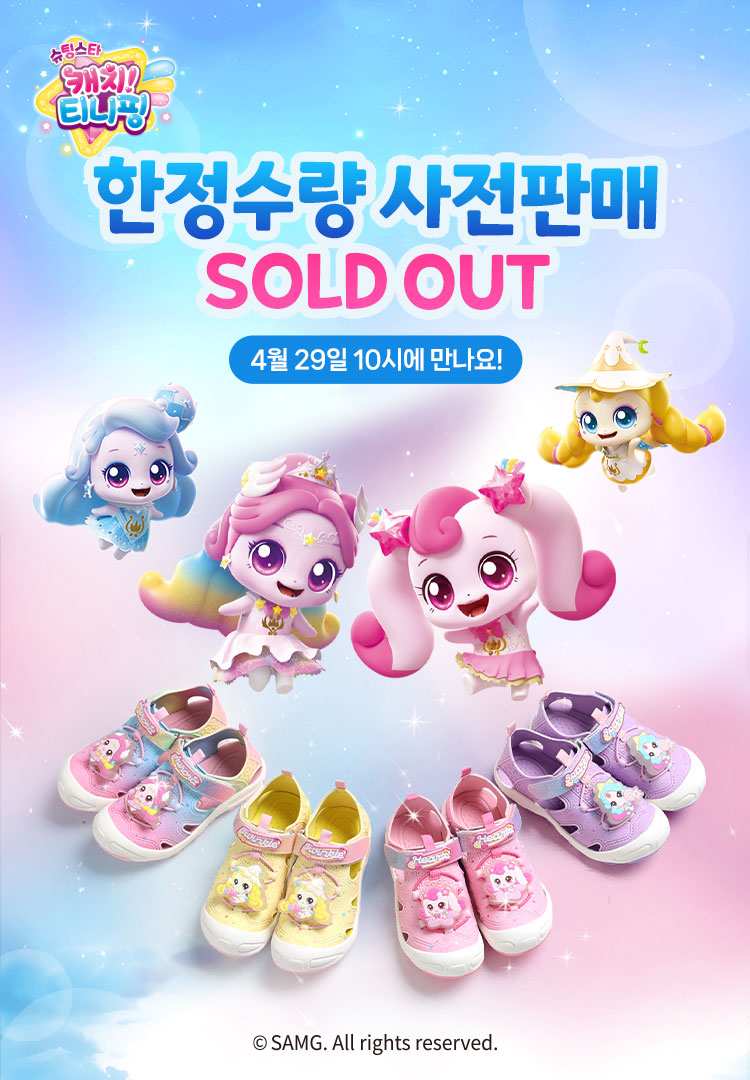 캐치티니핑(여름) 사전판매 솔드아웃