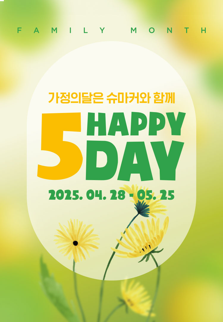 가정의 달