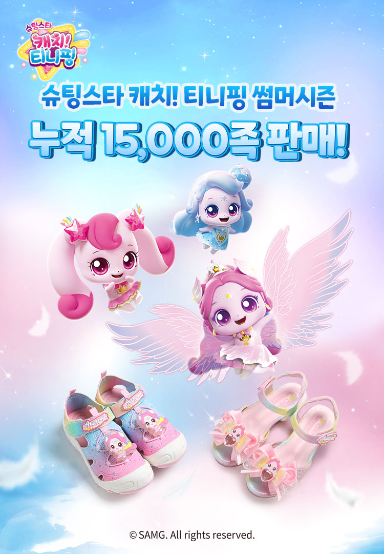 캐치티니핑(여름) 본판매