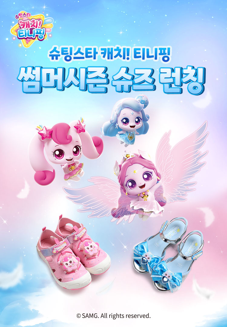 캐치티니핑(여름) 본판매