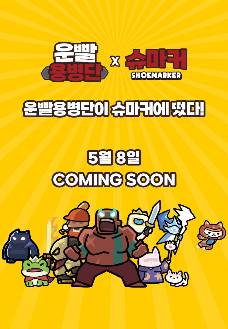 운빨존많겜 사전홍보