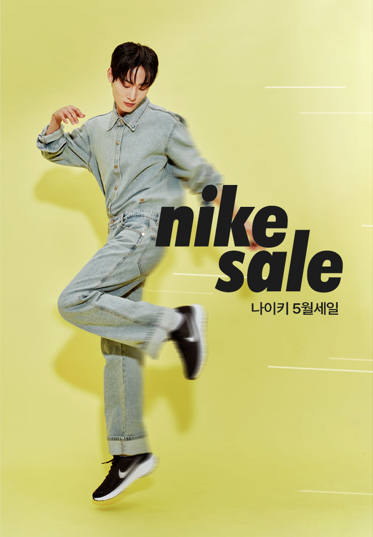 나이키5월세일