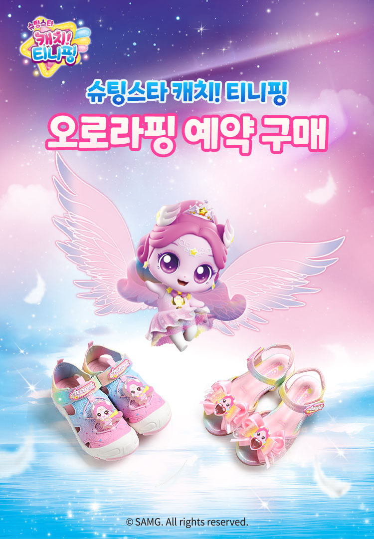 캐치티니핑(오로라핑) 예약판매