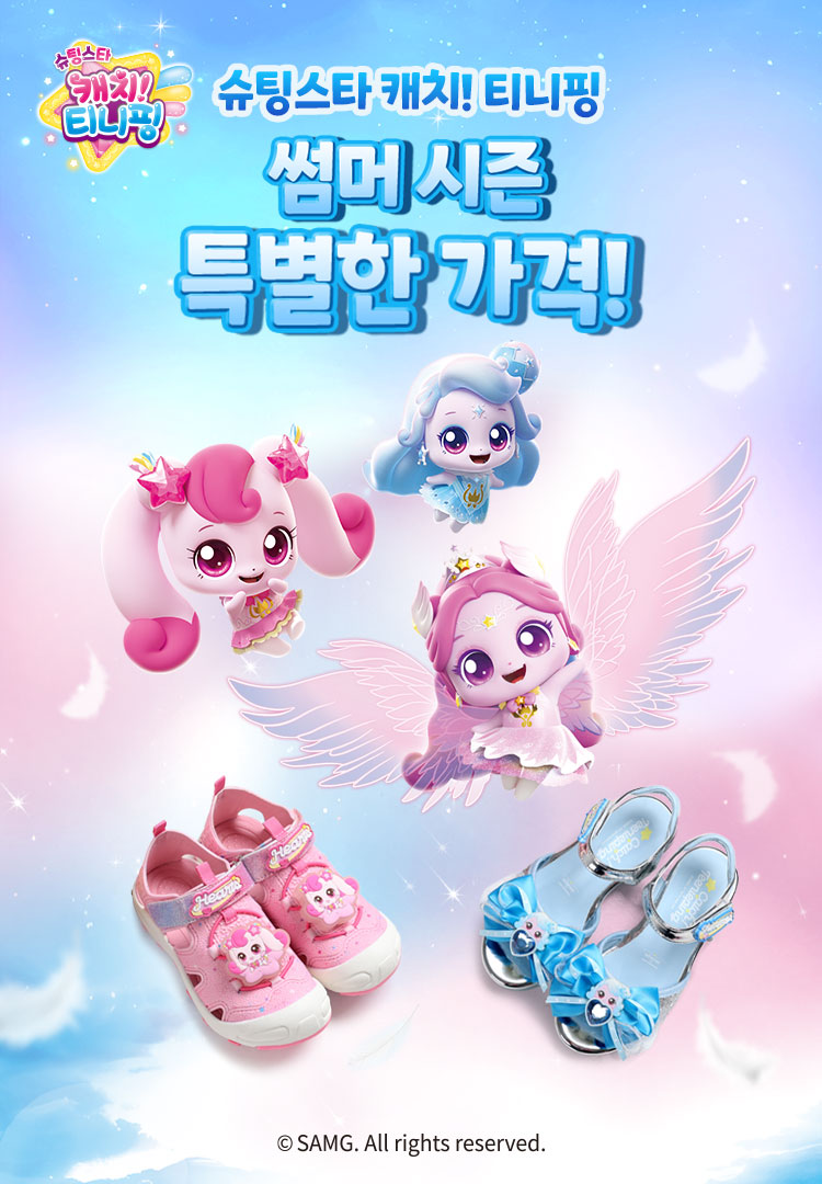티니핑 할인