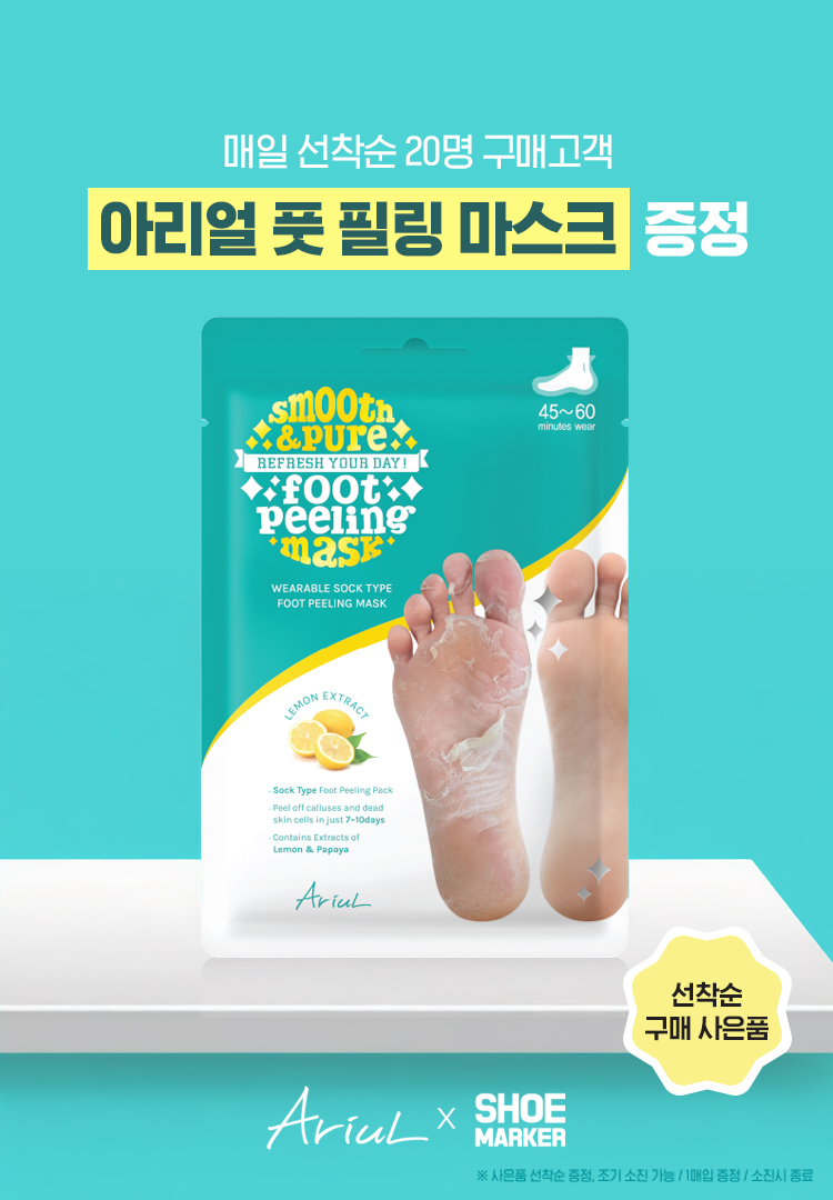 슈마커 x 아리얼 제휴이벤트