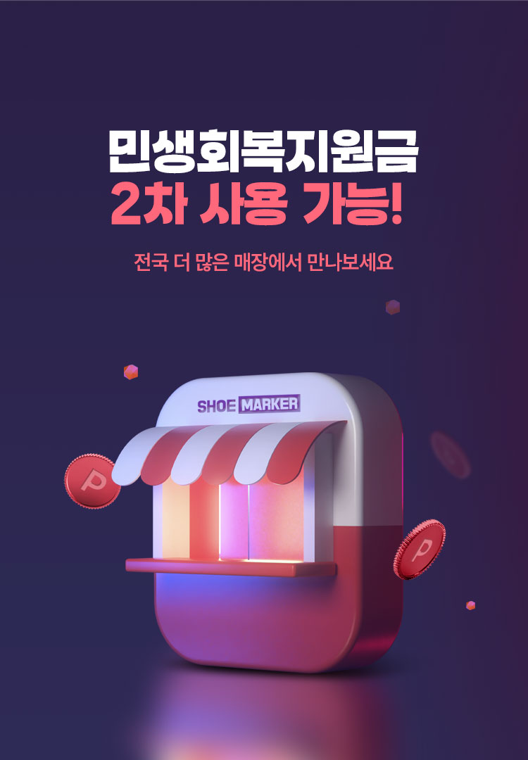 민생회복지원금