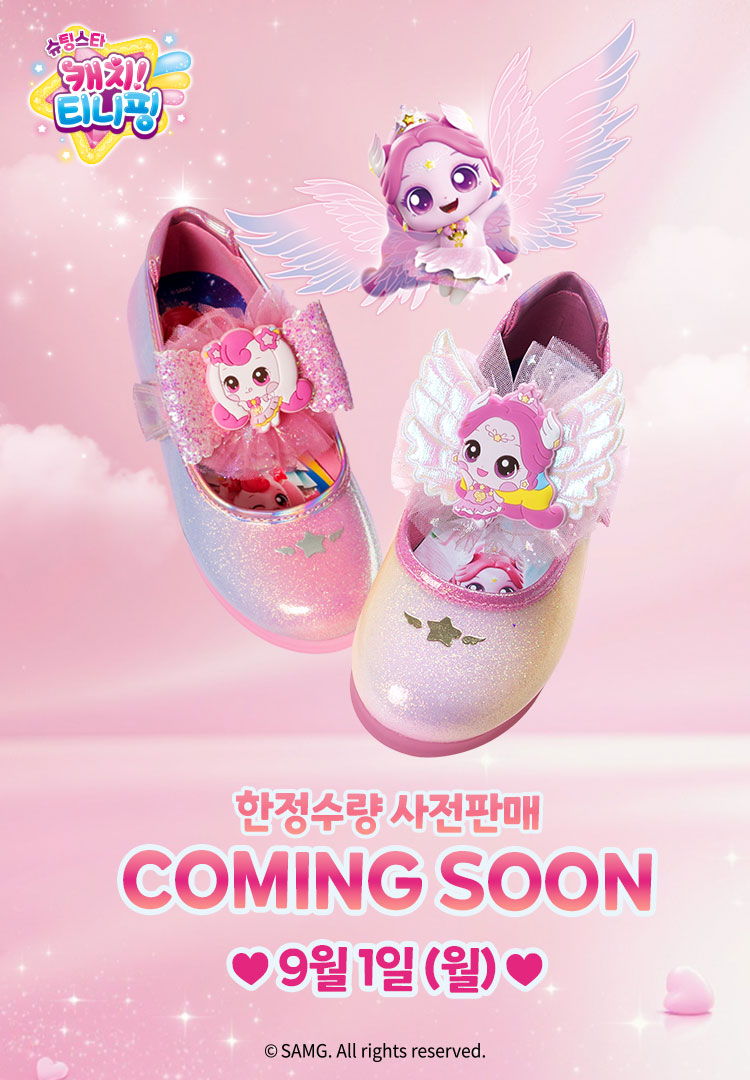 캐치티니핑(구두v2) 사전홍보