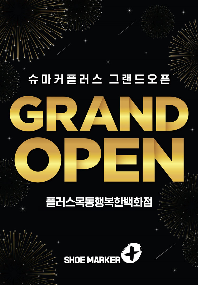 슈마커플러스 목동행복한백화점 오픈