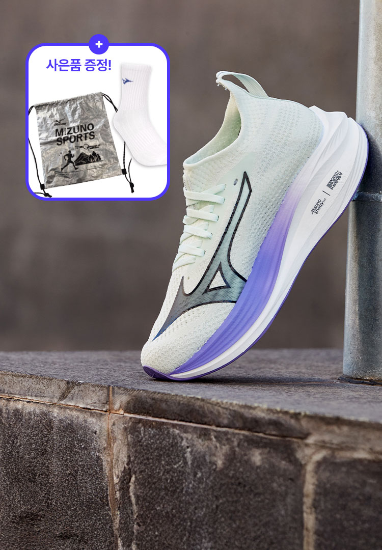 미즈노 사은품 프로모션