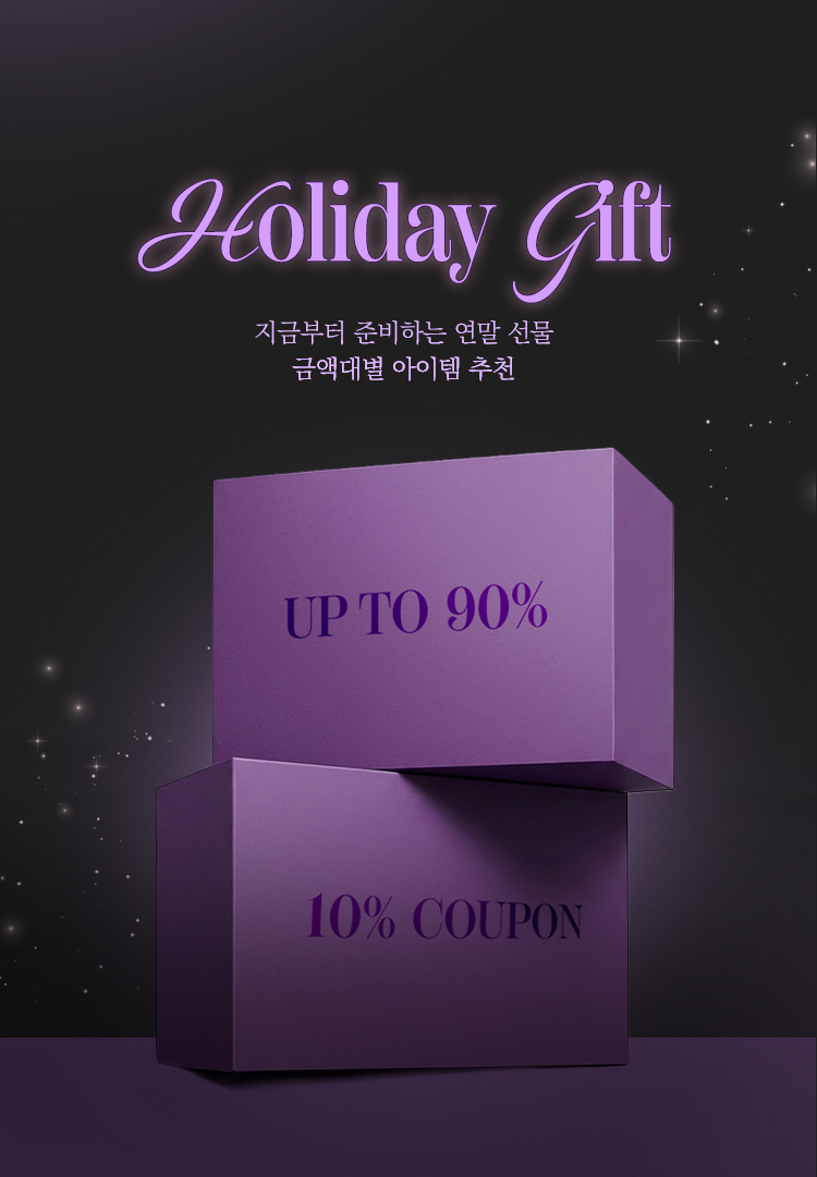 [입점사] 홀리데이 기프트