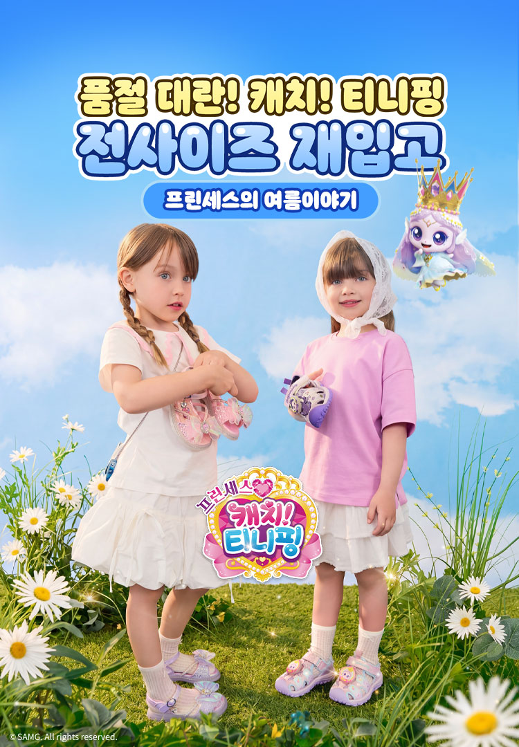캐치티니핑 시즌6 26SUMMER 본판매