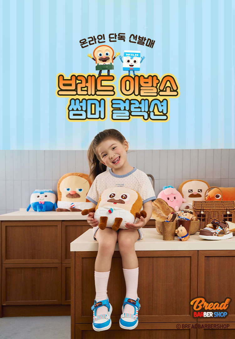 브레드이발소 썸머 선발매