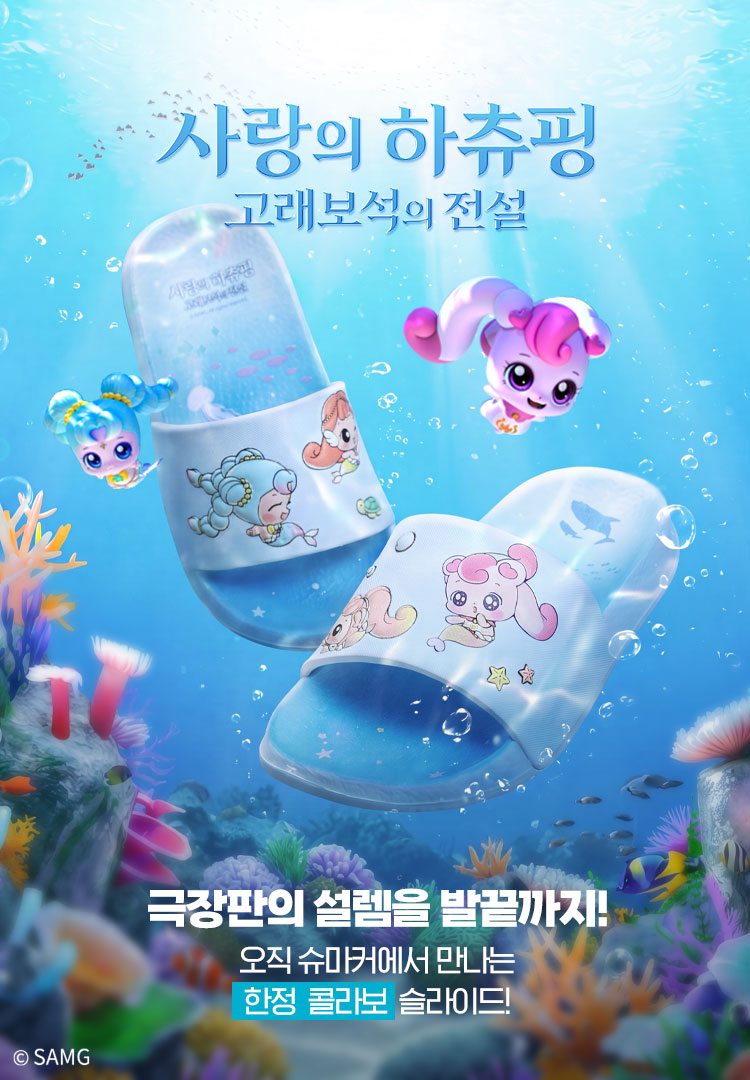 사랑의 하츄핑 기획전