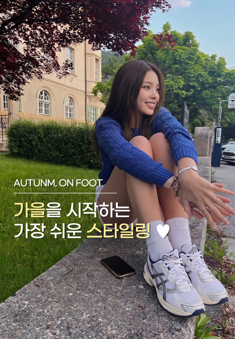 가을 스타일링