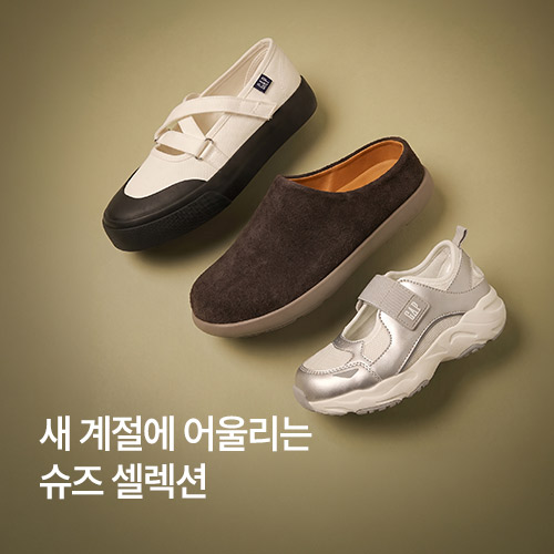 가을을 신는 방법