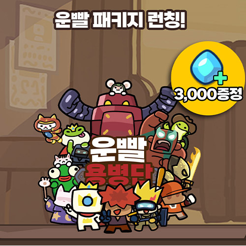 운빨용병단 x 슈마커