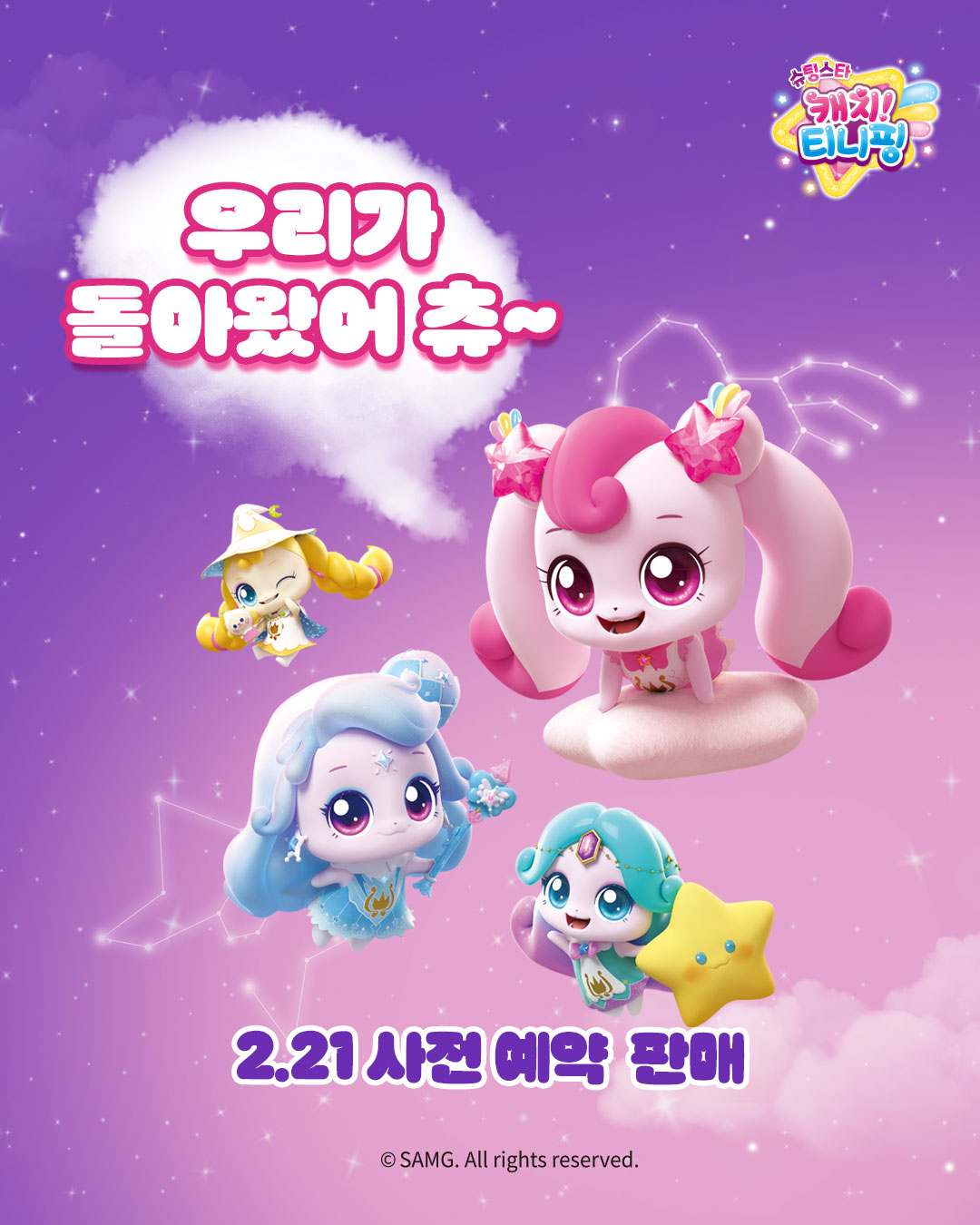 캐치티니핑