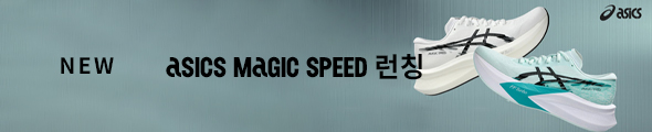 아식스 매직스피드4 런칭