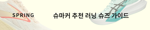 슈마커 러닝 클럽