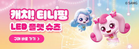 캐치티니핑 본판매