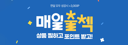 출석체크