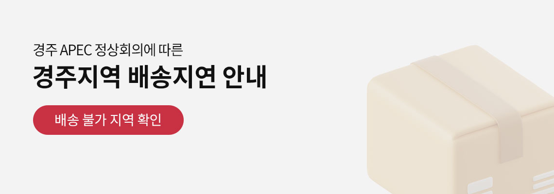 경주지역 배송지연 안내