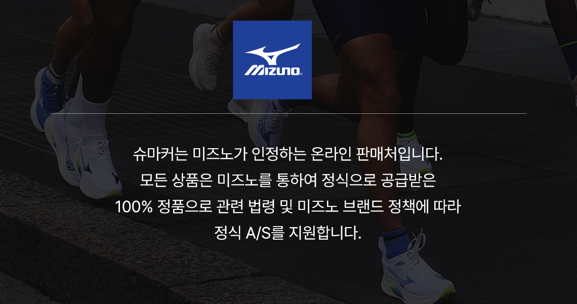 미즈노 공식판매처