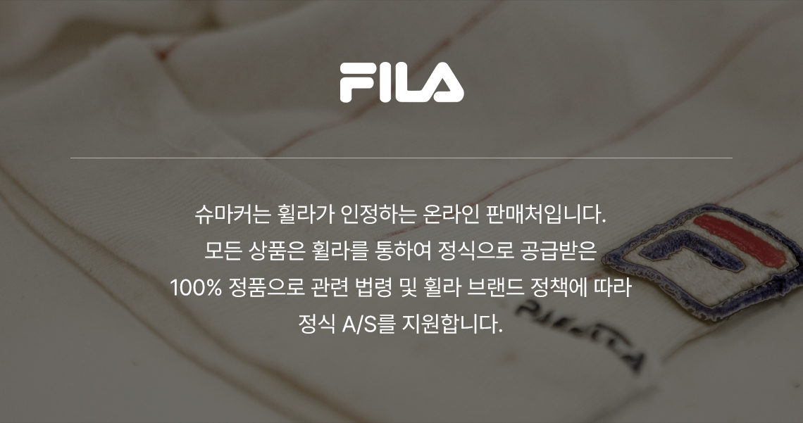 휠라 공식 판매처