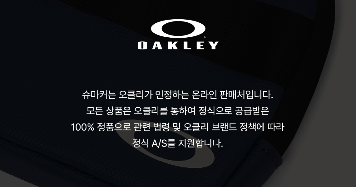 오클리 공식 판매처