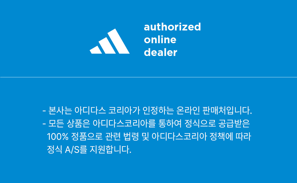 아디다스 공식 판매처