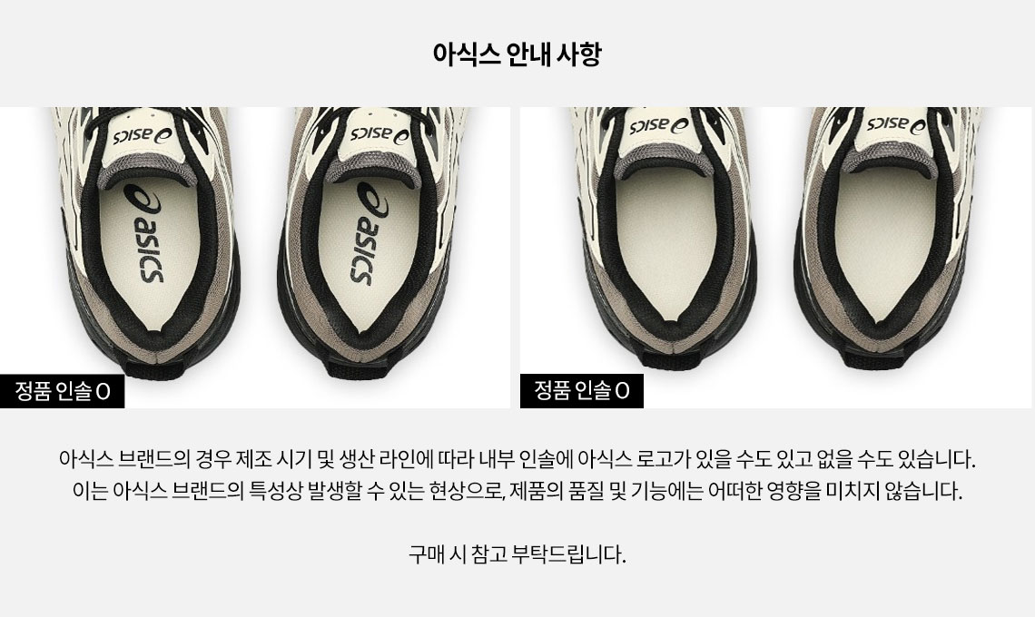 아식스 인솔 안내사항