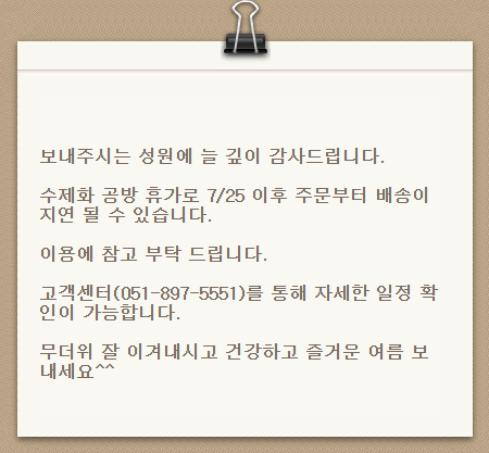 더노피 휴가공지