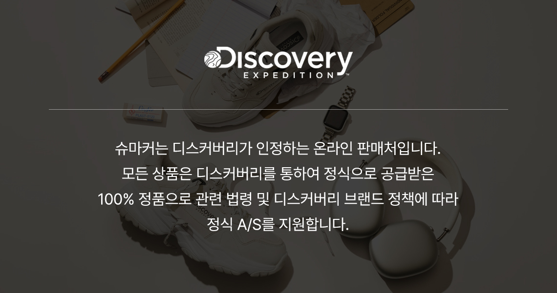 디스커버리 공식 판매처