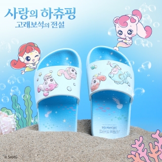 사랑의 하츄핑 슬라이드 | 고래보석의 전설