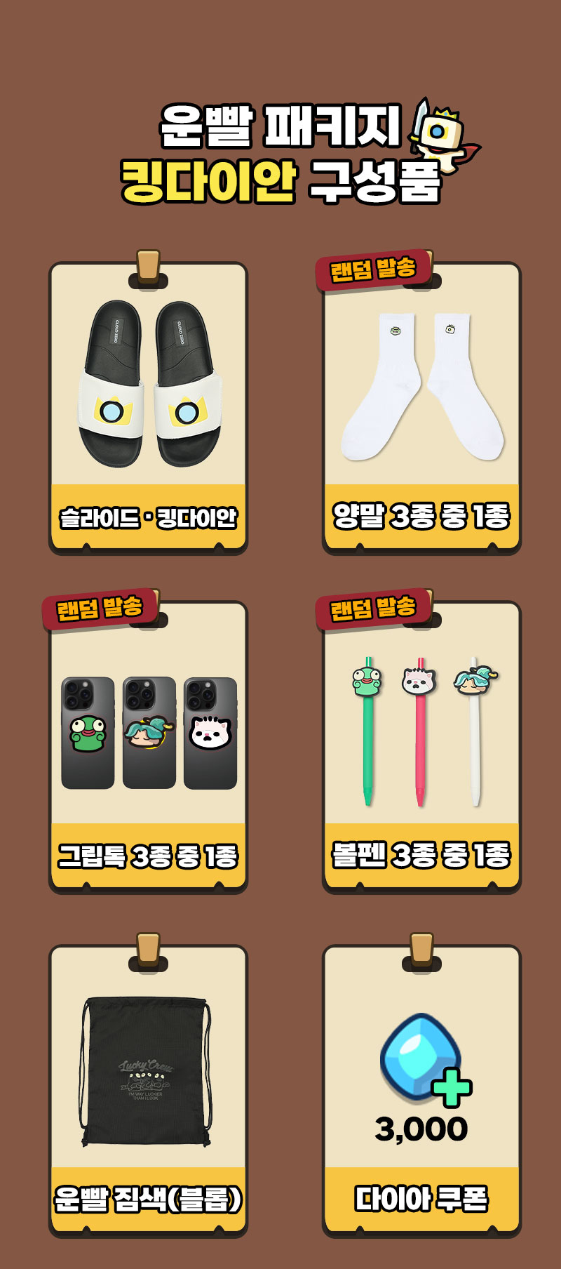 킹다이안패키지