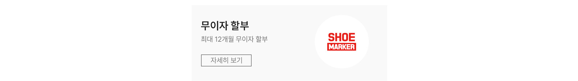 무이자할부