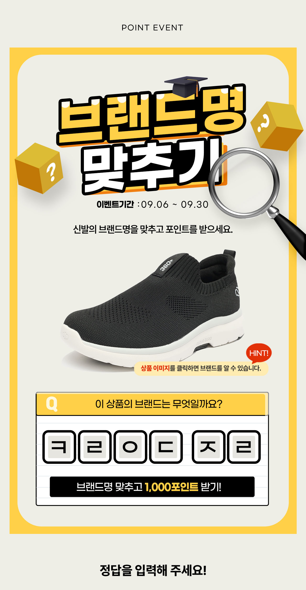 포인트 이벤트